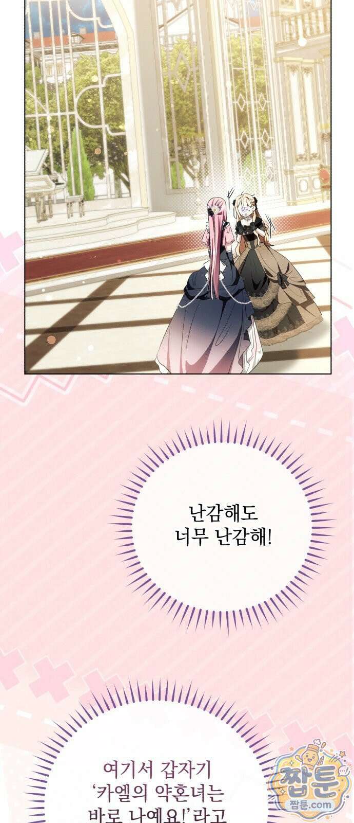 사이코패스 흑막과 파혼하는 50가지 방법 24화 11