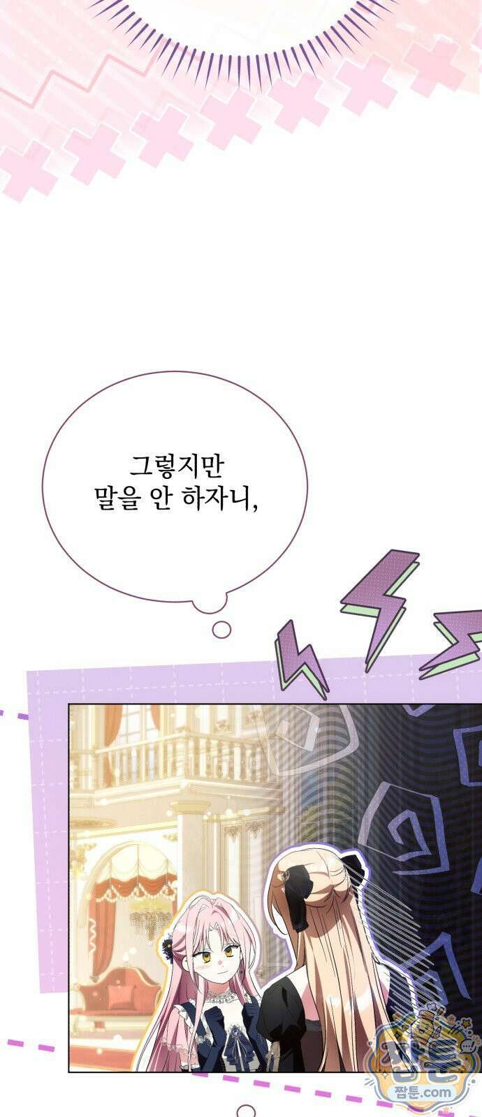 사이코패스 흑막과 파혼하는 50가지 방법 24화 13