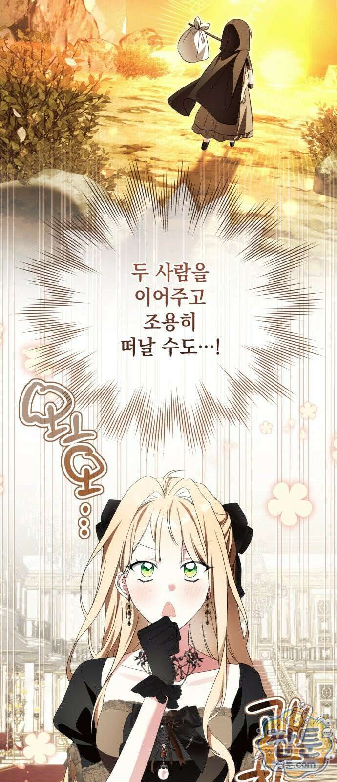 사이코패스 흑막과 파혼하는 50가지 방법 24화 17