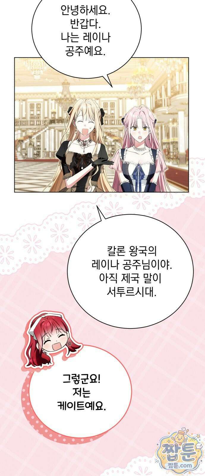 사이코패스 흑막과 파혼하는 50가지 방법 24화 22