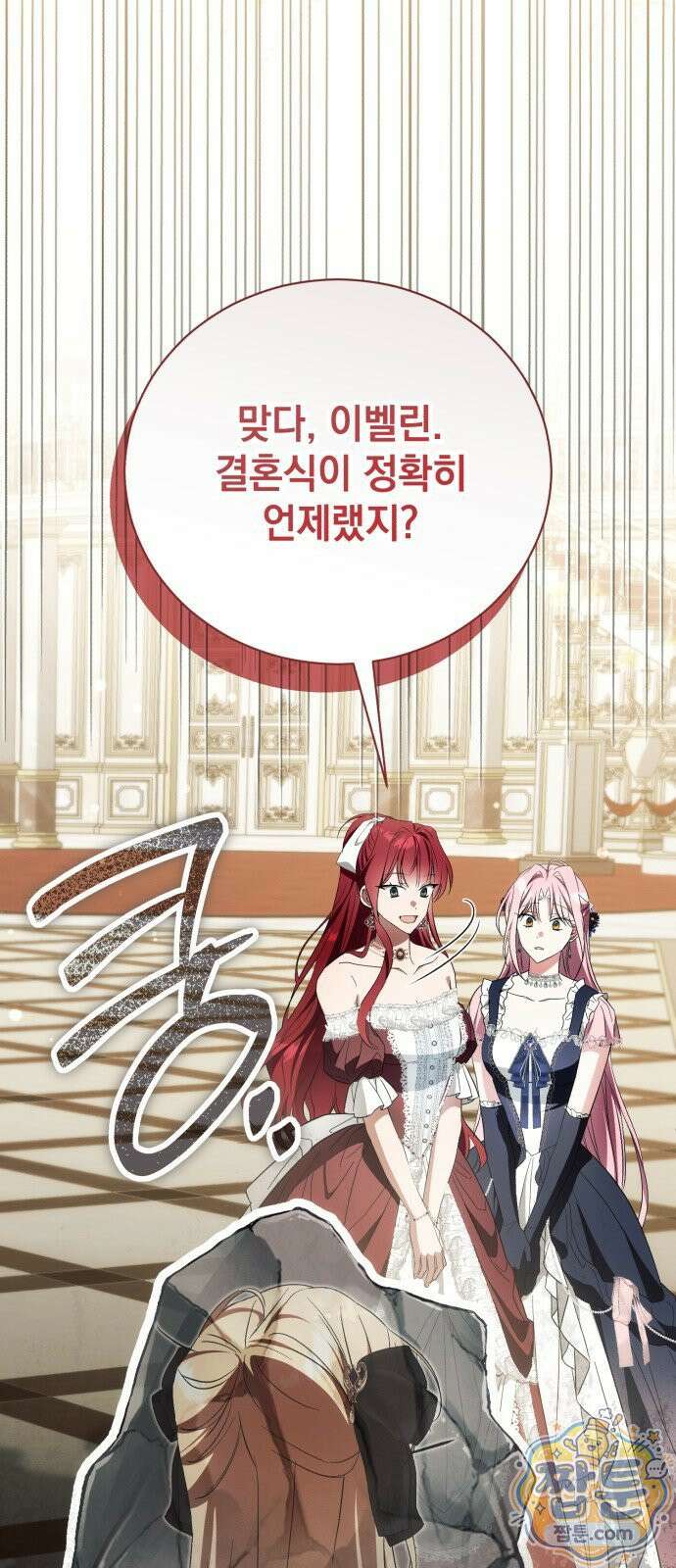 사이코패스 흑막과 파혼하는 50가지 방법 24화 24