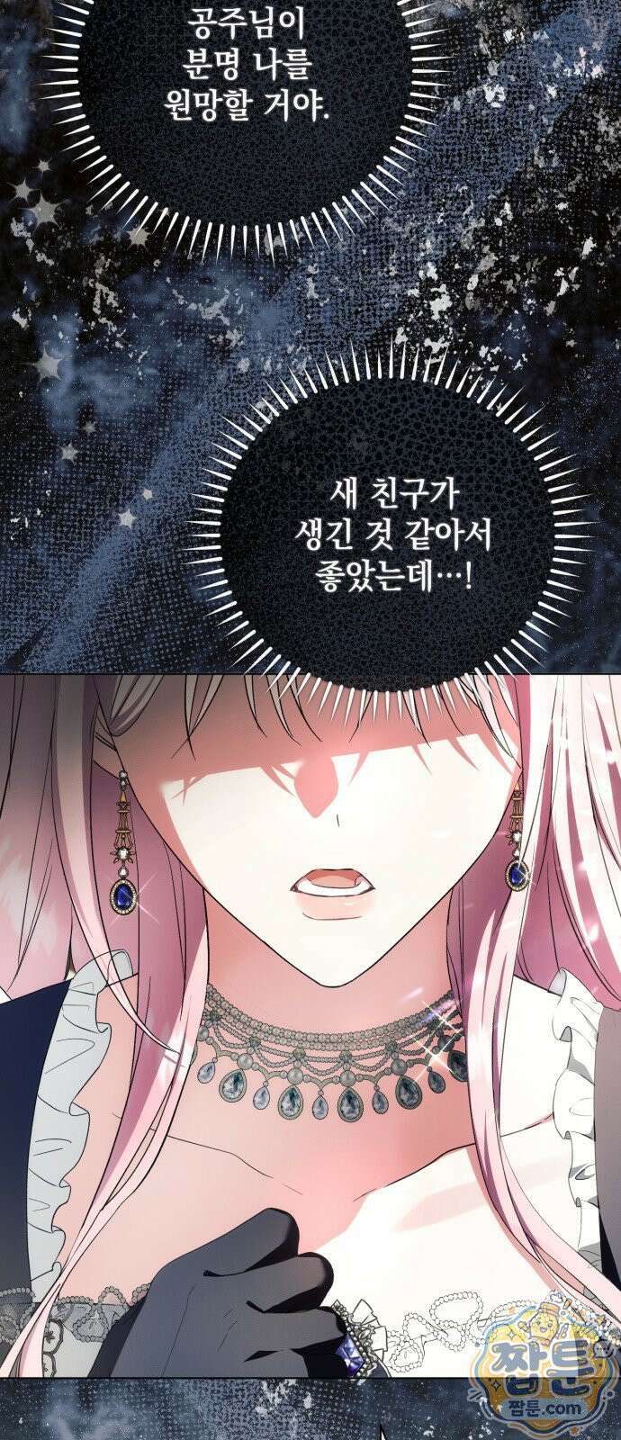 사이코패스 흑막과 파혼하는 50가지 방법 24화 30