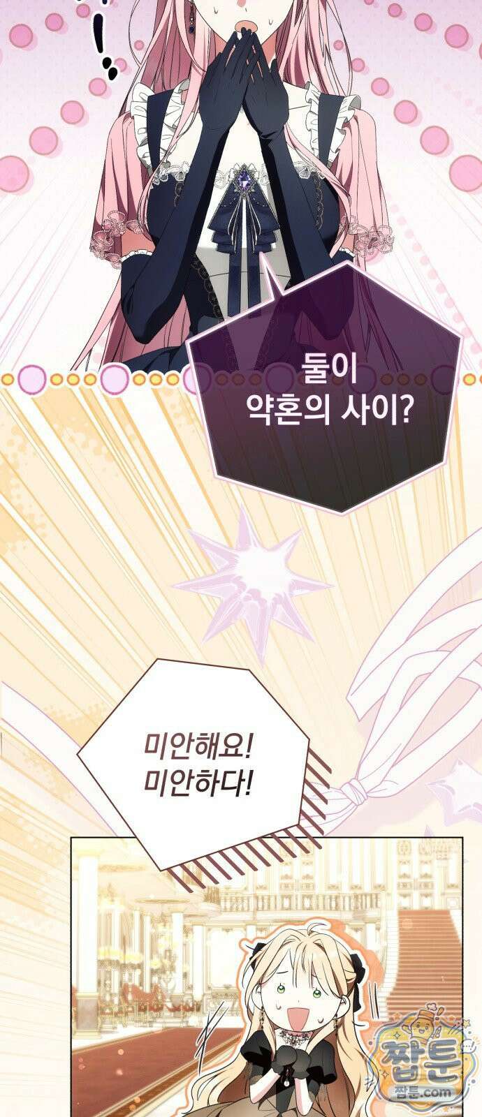 사이코패스 흑막과 파혼하는 50가지 방법 24화 32