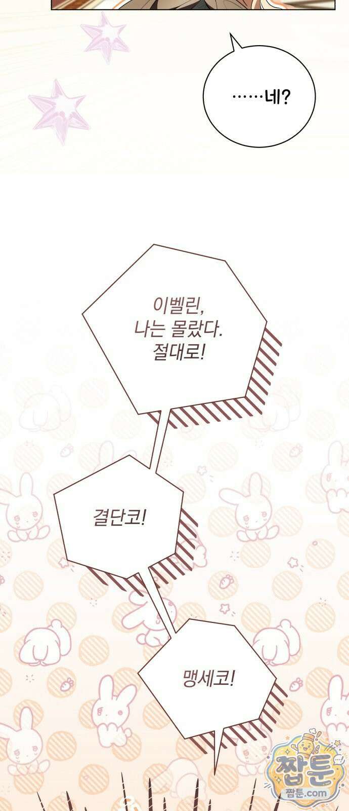 사이코패스 흑막과 파혼하는 50가지 방법 24화 33