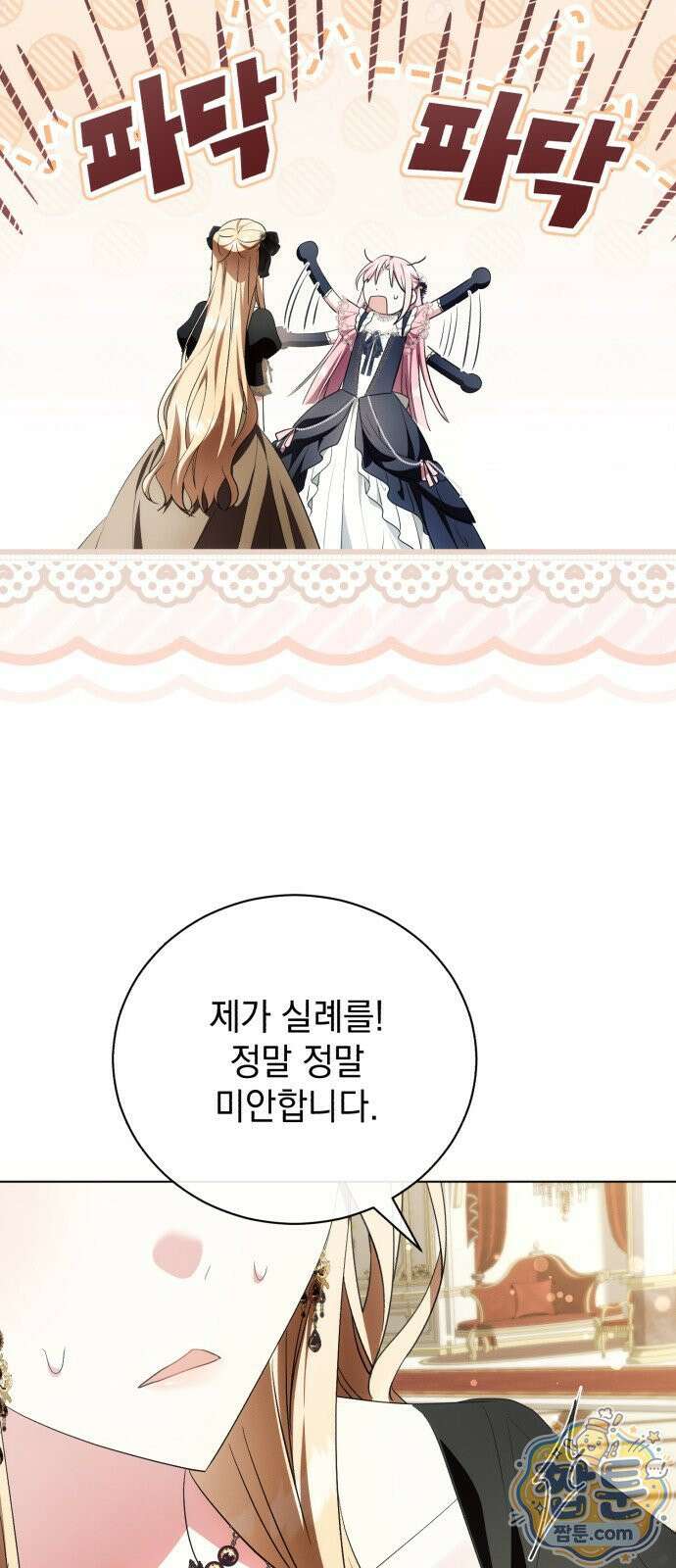 사이코패스 흑막과 파혼하는 50가지 방법 24화 34