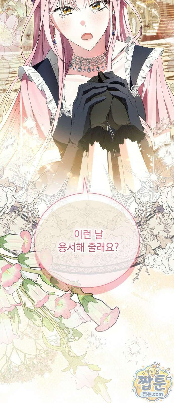 사이코패스 흑막과 파혼하는 50가지 방법 24화 36