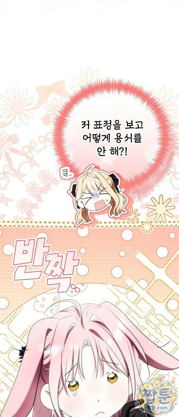 사이코패스 흑막과 파혼하는 50가지 방법 24화 37