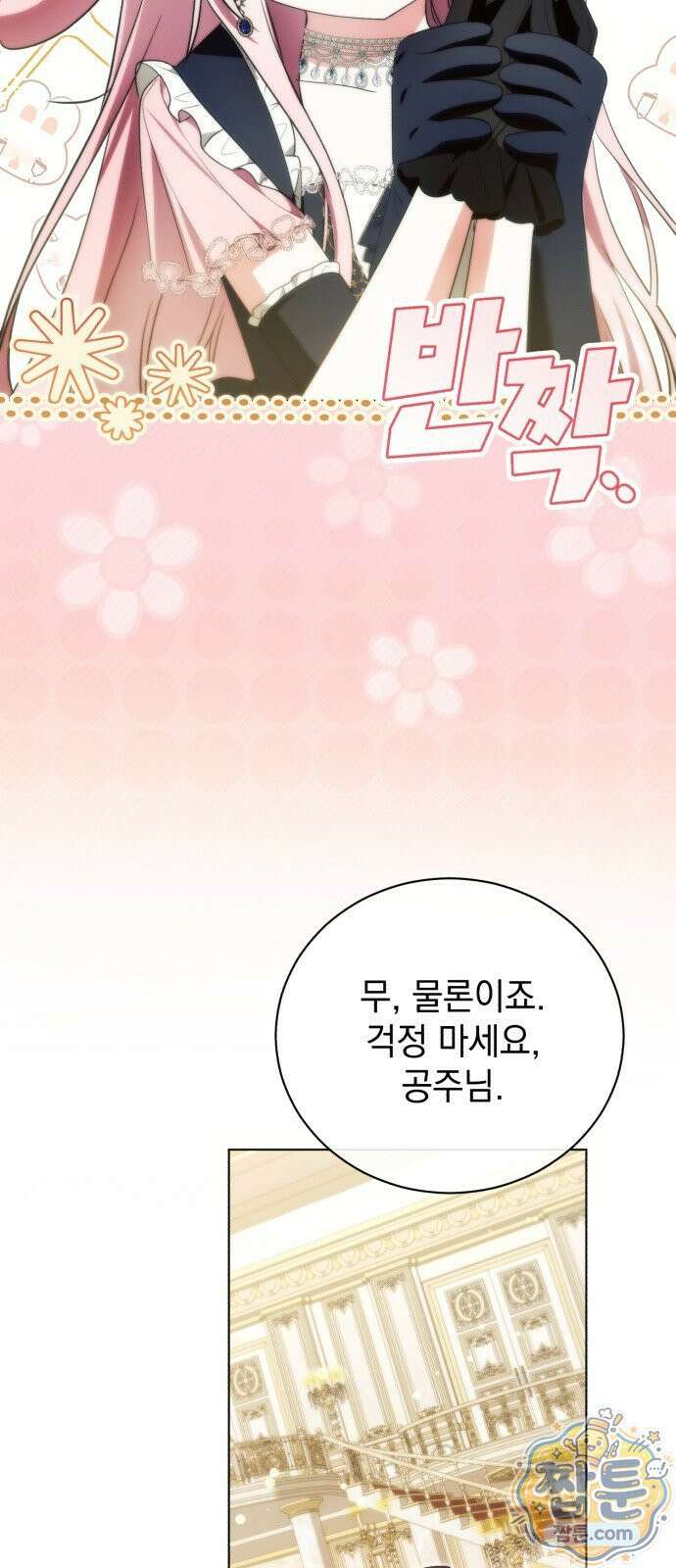 사이코패스 흑막과 파혼하는 50가지 방법 24화 38
