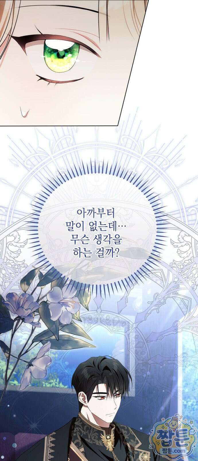 사이코패스 흑막과 파혼하는 50가지 방법 24화 45