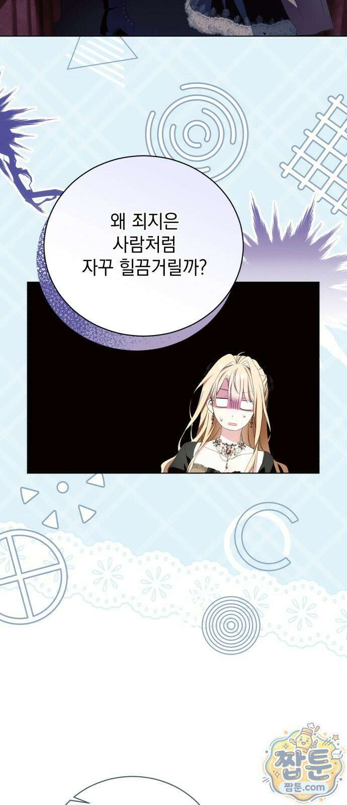 사이코패스 흑막과 파혼하는 50가지 방법 24화 49