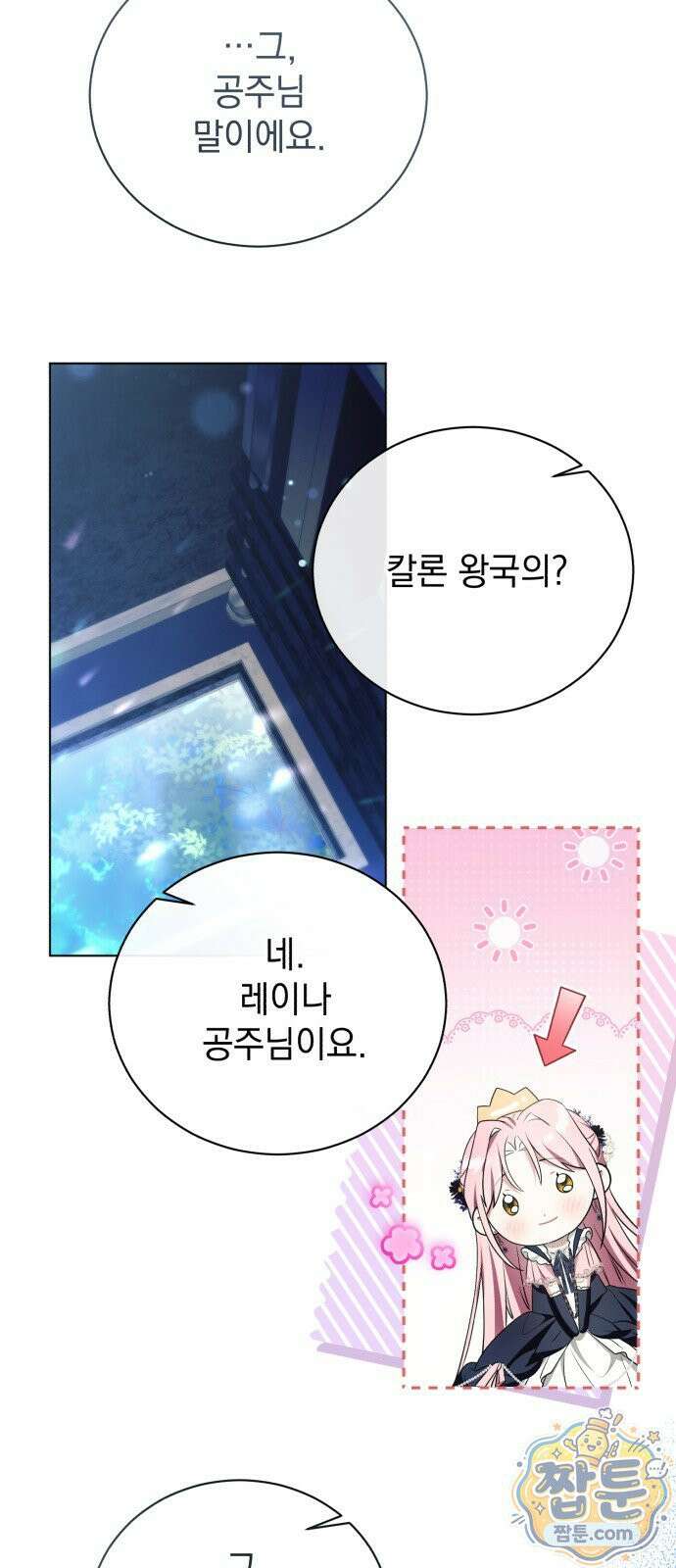 사이코패스 흑막과 파혼하는 50가지 방법 24화 50