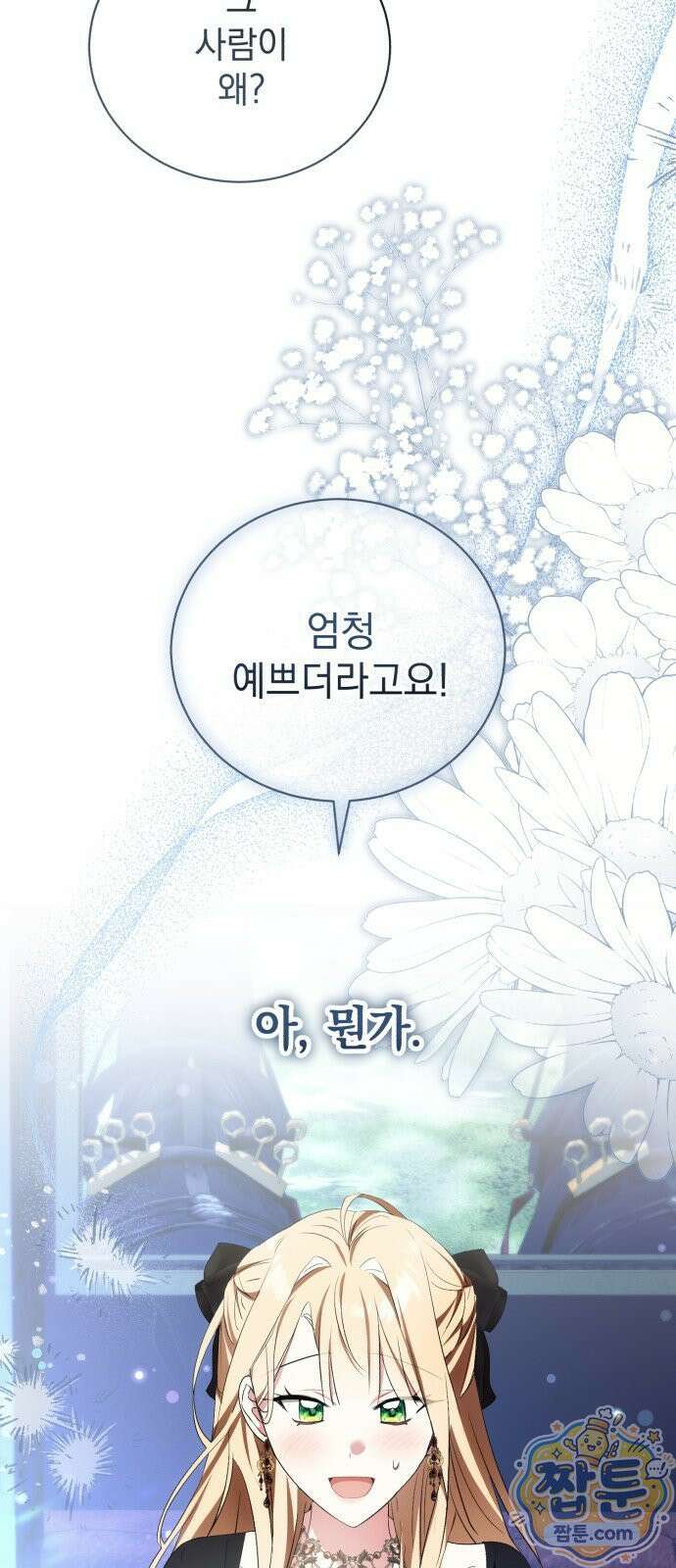 사이코패스 흑막과 파혼하는 50가지 방법 24화 51