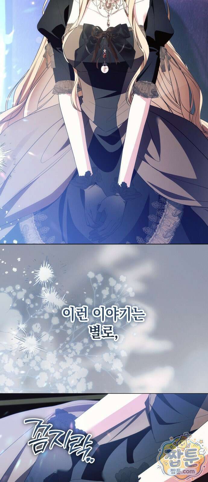 사이코패스 흑막과 파혼하는 50가지 방법 24화 52
