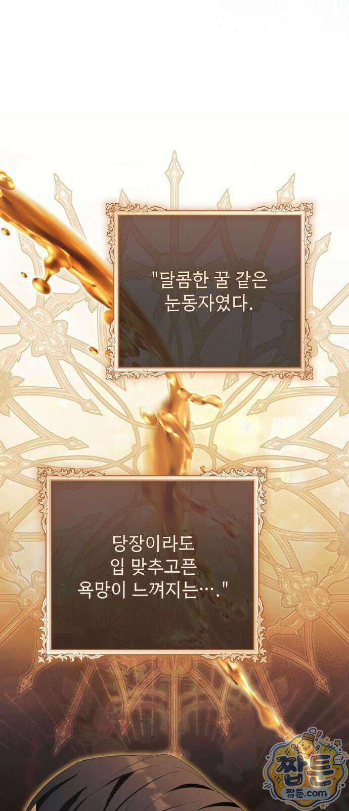 사이코패스 흑막과 파혼하는 50가지 방법 24화 54