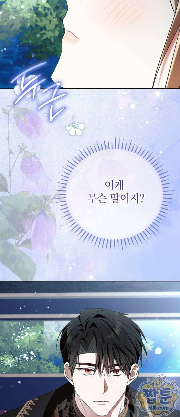 사이코패스 흑막과 파혼하는 50가지 방법 24화 61