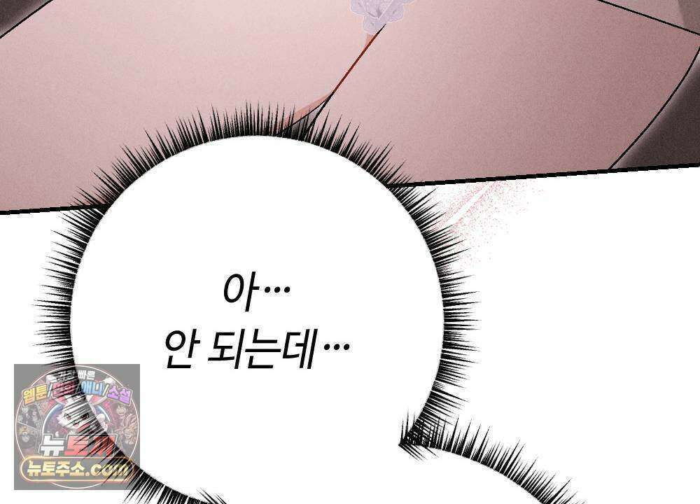겹겹의 밤 14화 30