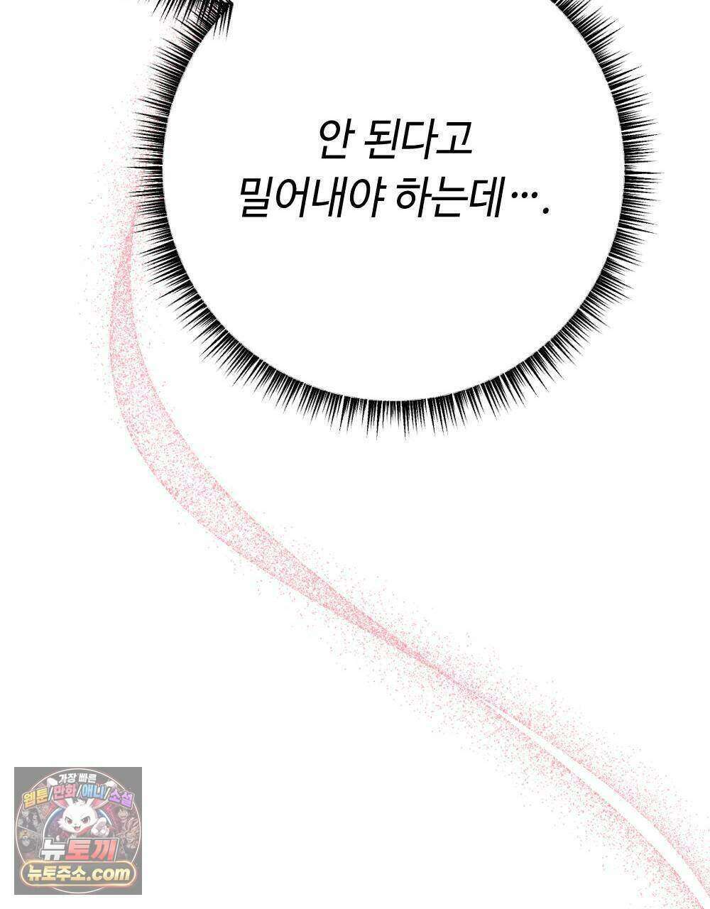 겹겹의 밤 14화 31