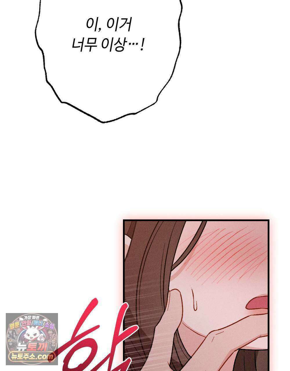 겹겹의 밤 14화 37
