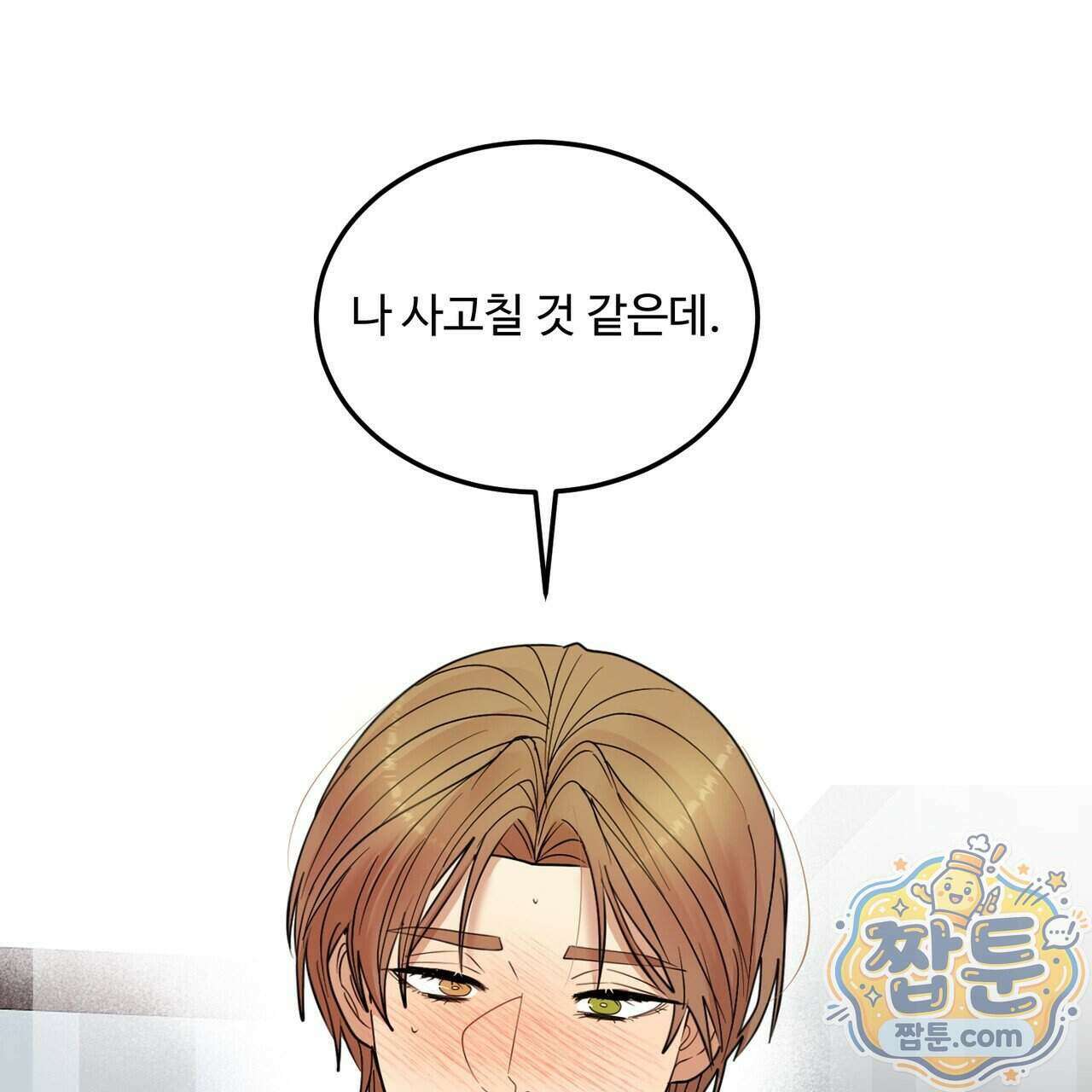 꽃거지 13화 1