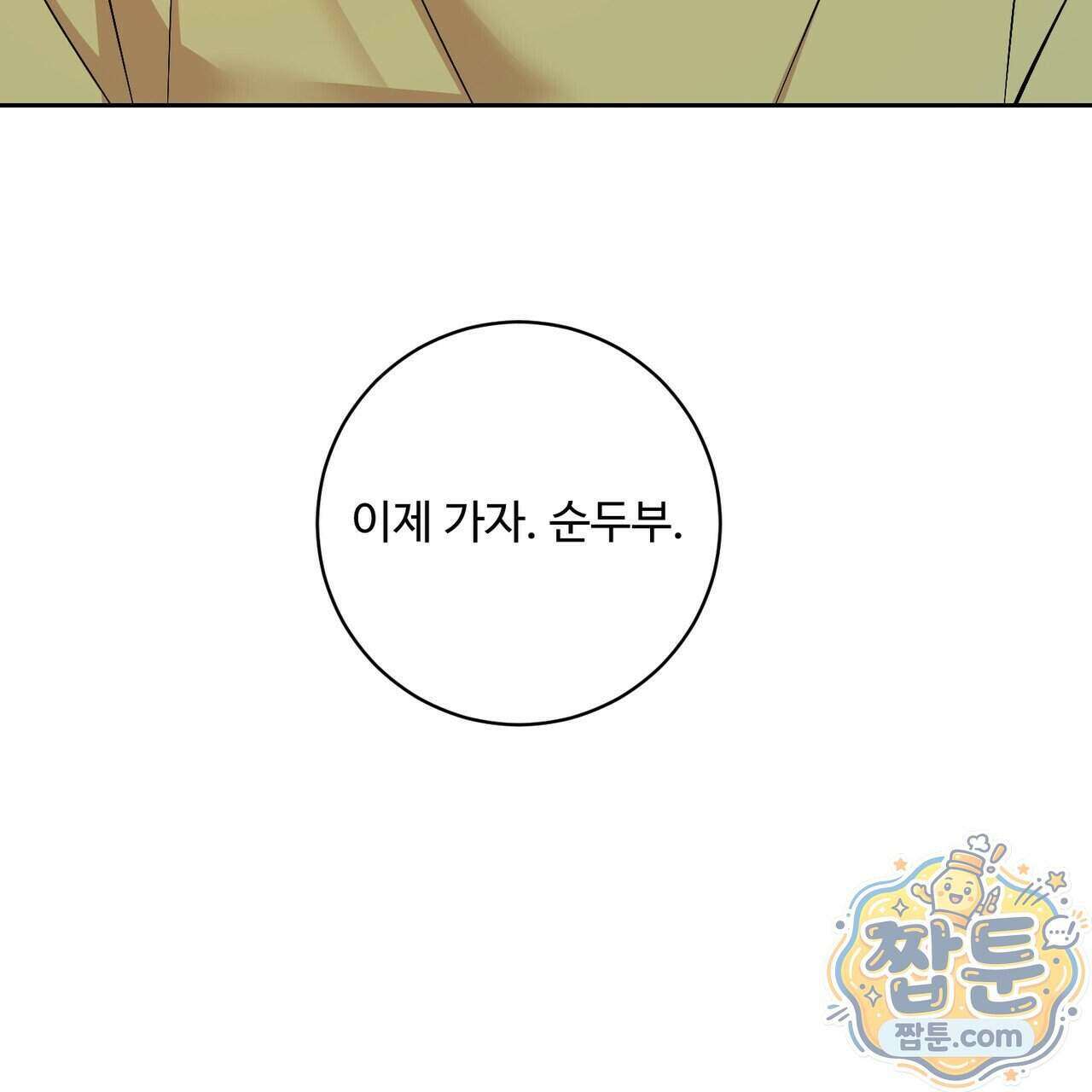 꽃거지 13화 10