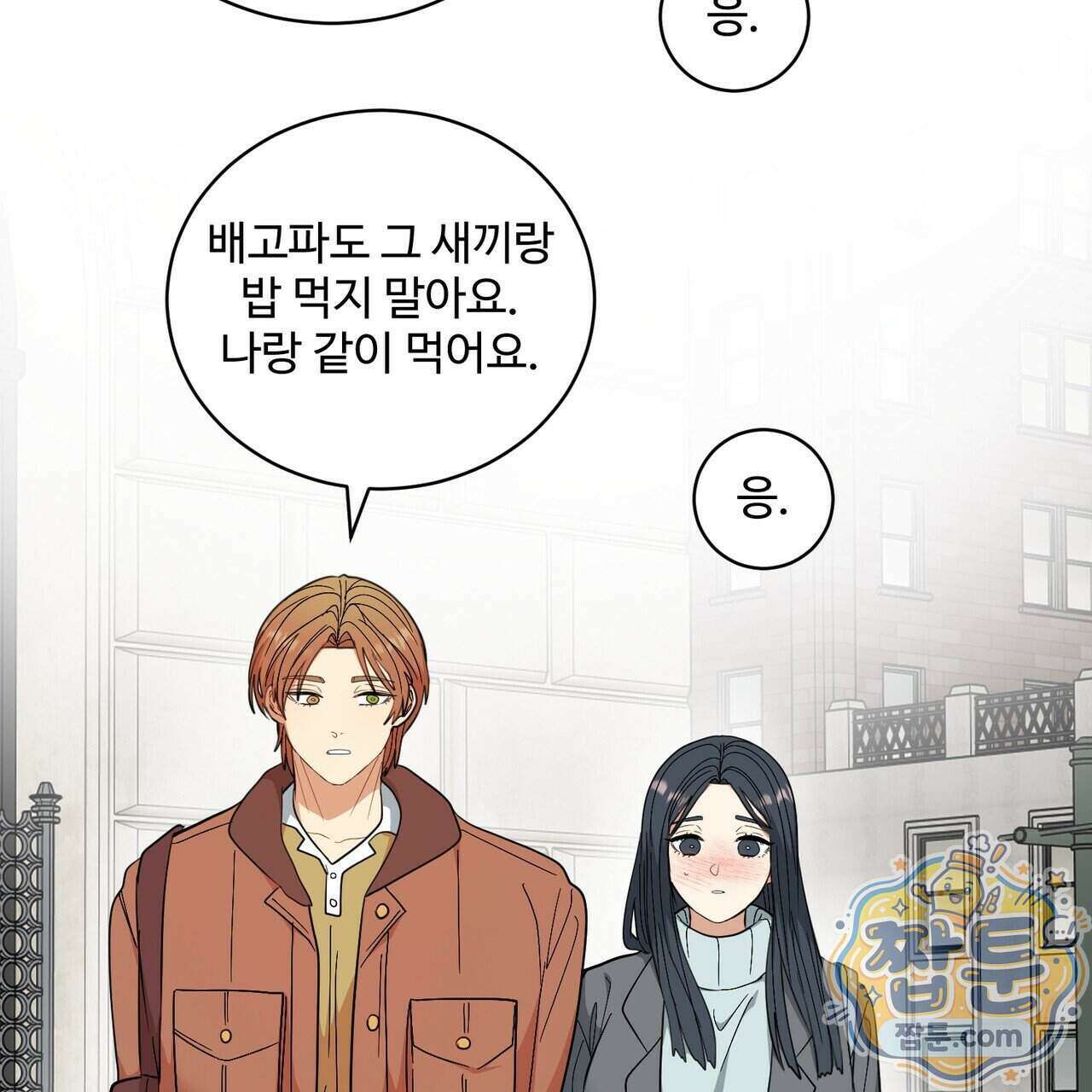 꽃거지 13화 14