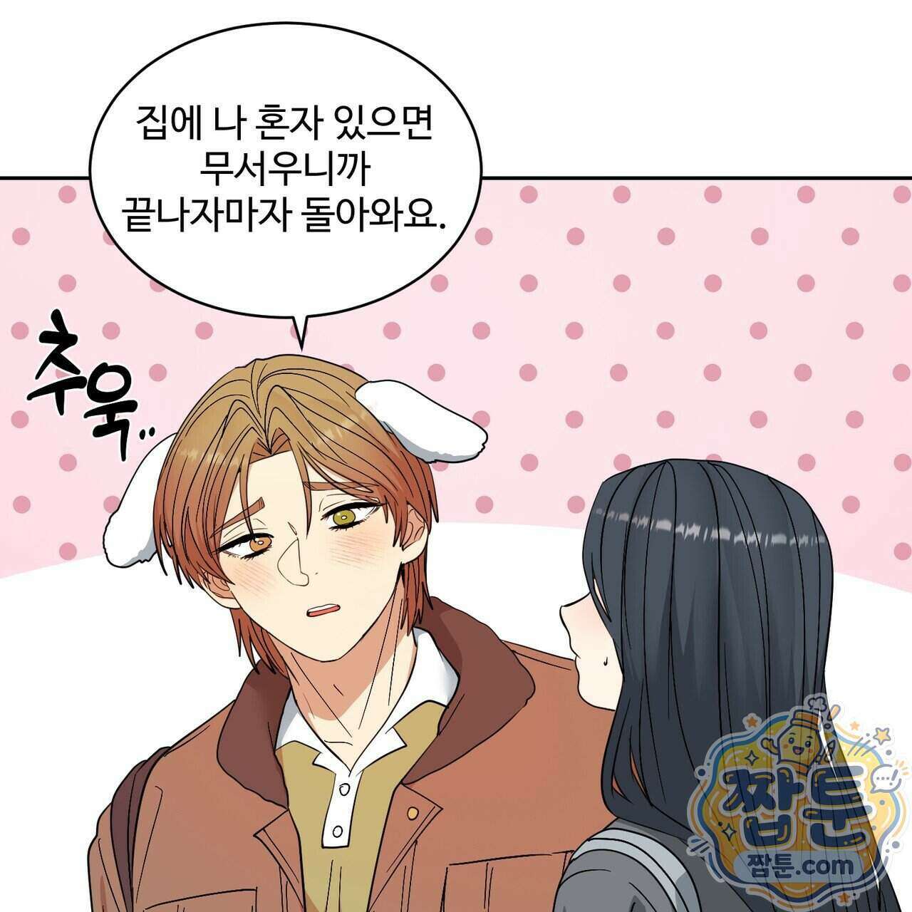 꽃거지 13화 16