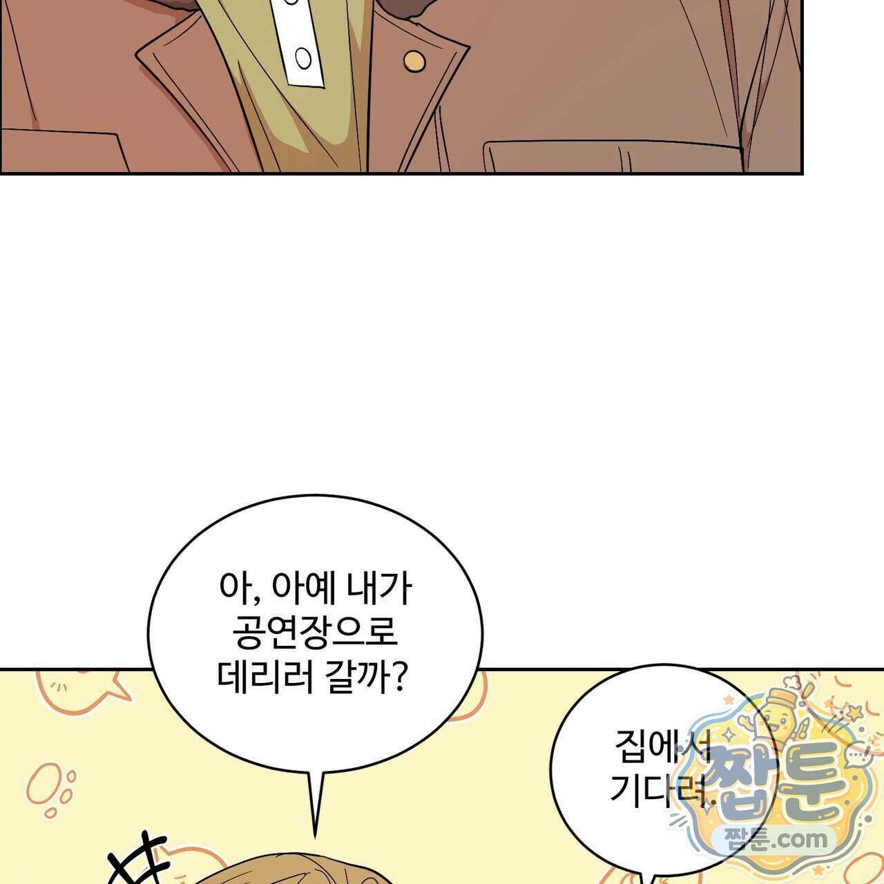 꽃거지 13화 20