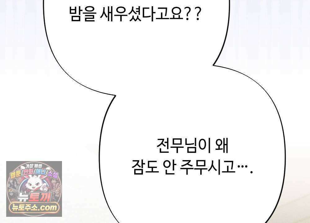 겹겹의 밤 21화 4