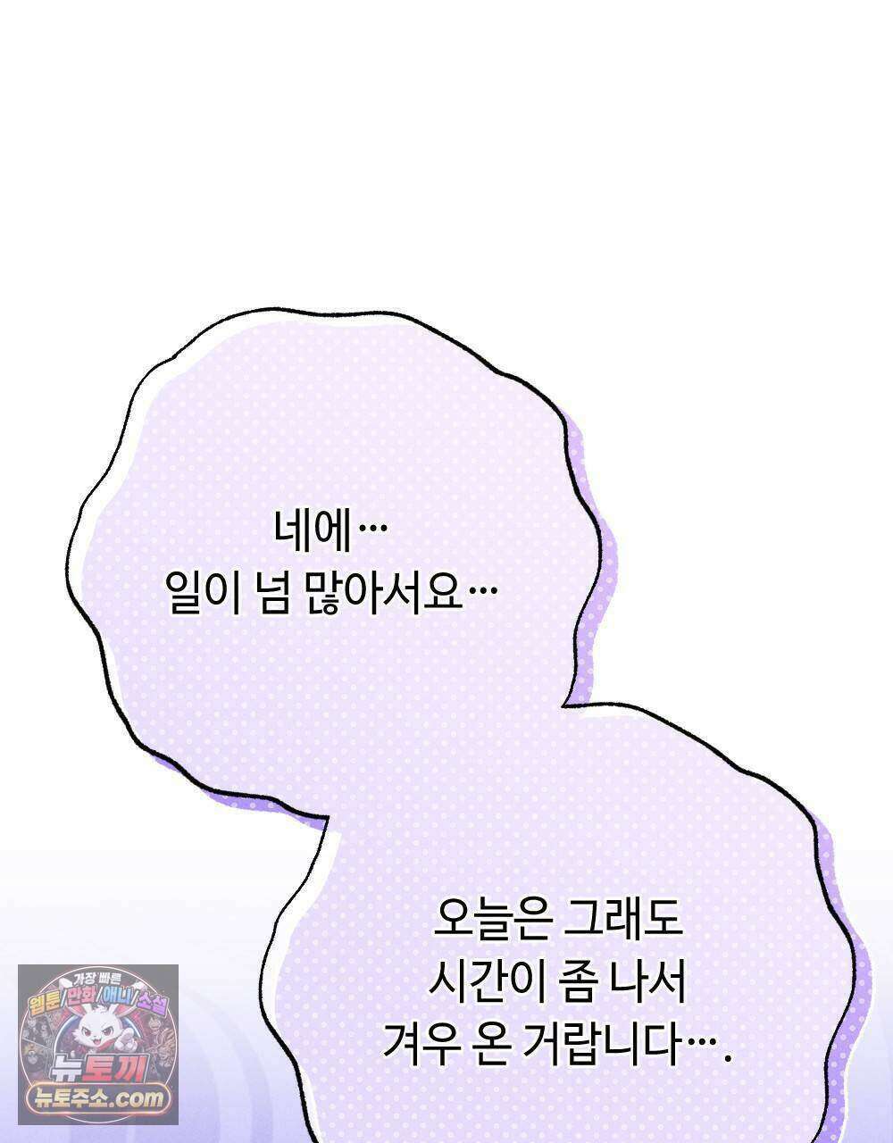 겹겹의 밤 21화 7