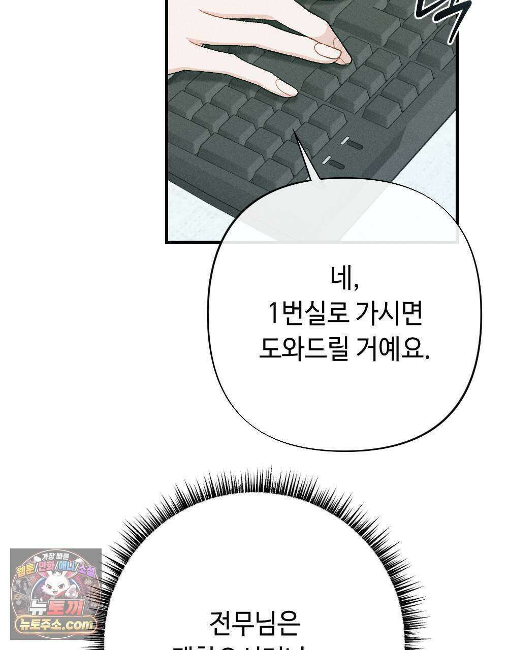 겹겹의 밤 21화 17