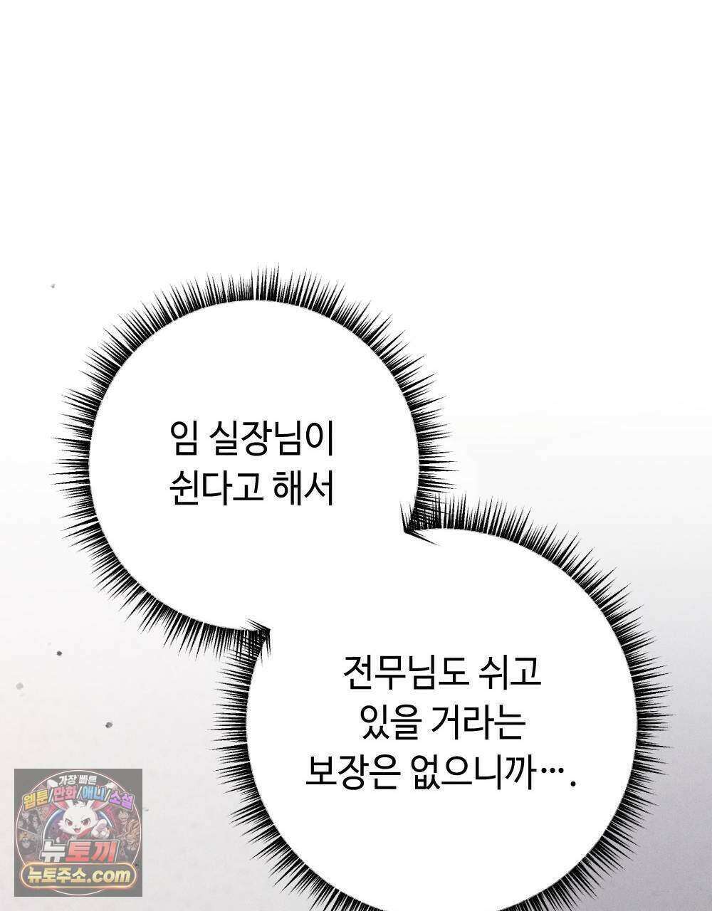 겹겹의 밤 21화 29