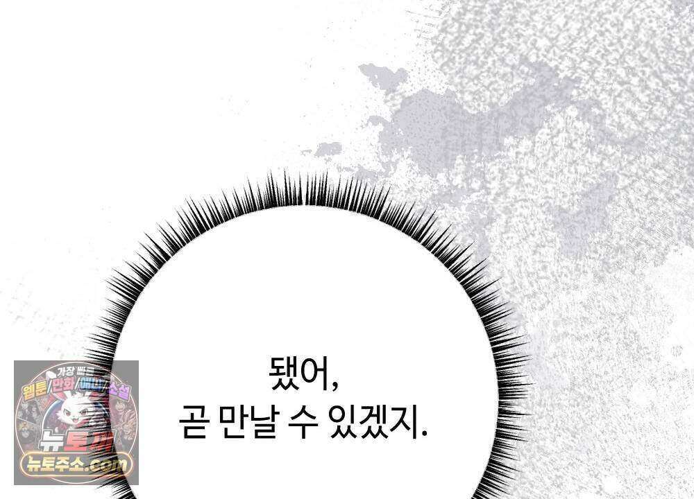 겹겹의 밤 21화 32