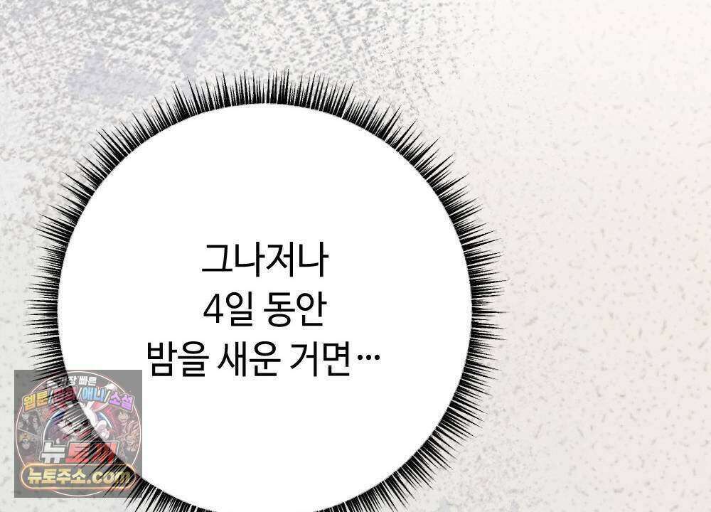 겹겹의 밤 21화 34