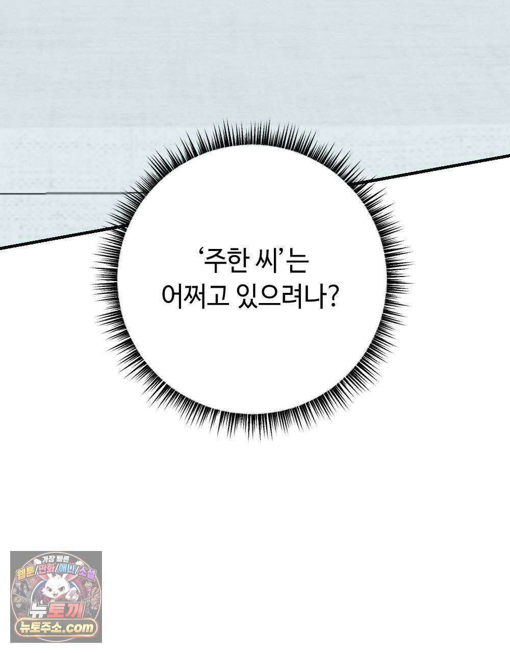 겹겹의 밤 21화 37