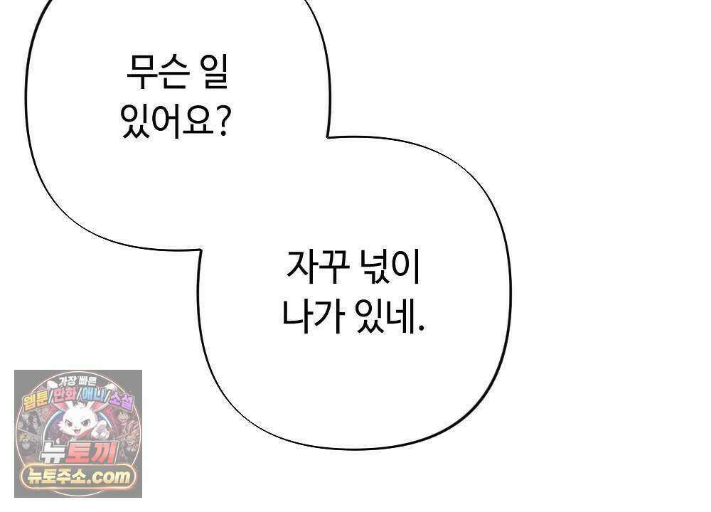 겹겹의 밤 25화 10