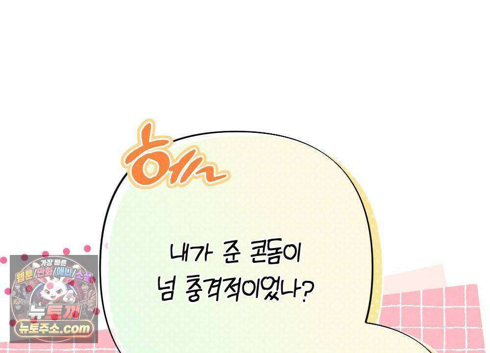 겹겹의 밤 25화 12