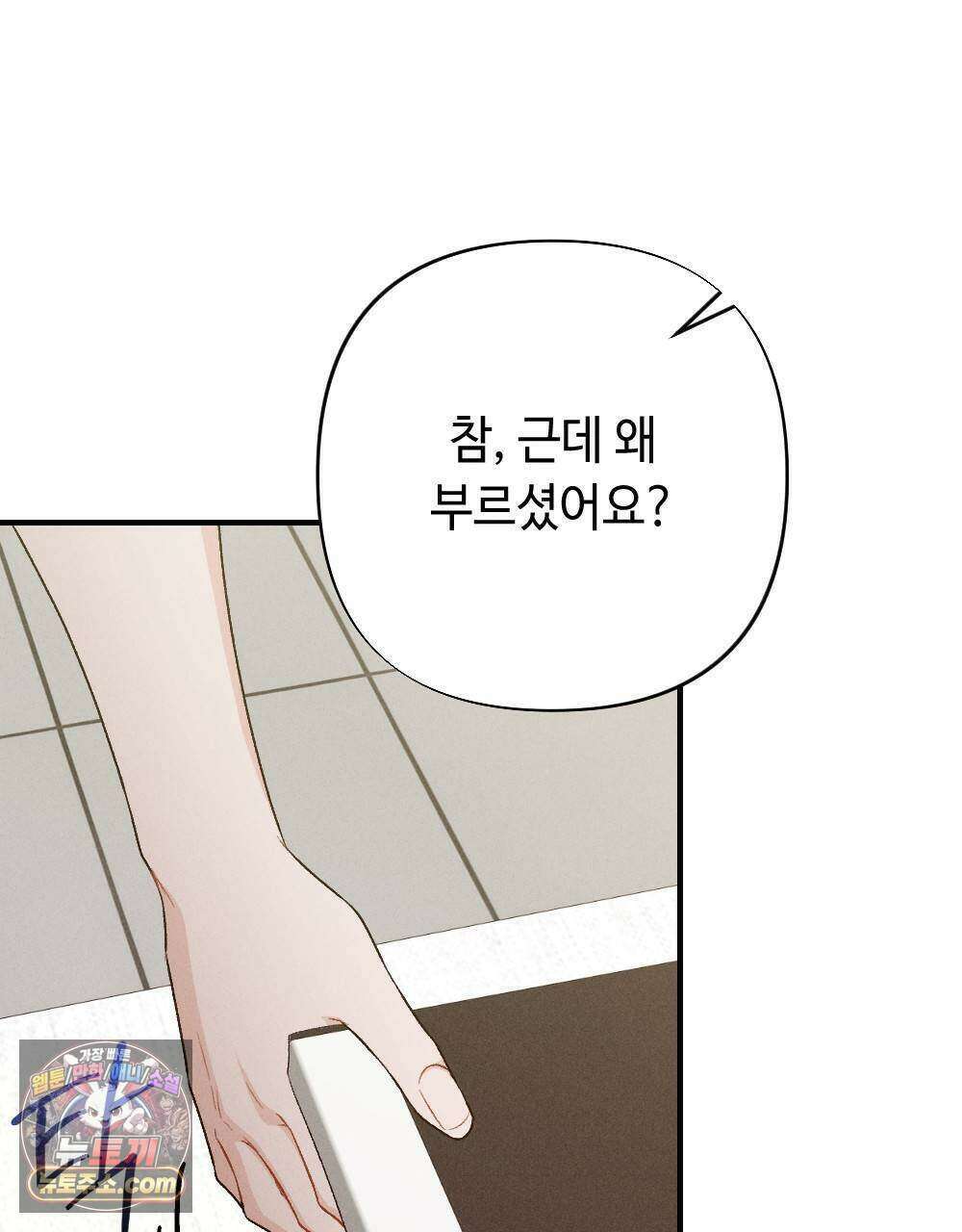 겹겹의 밤 25화 15