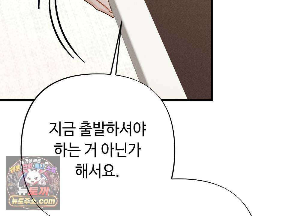 겹겹의 밤 25화 16