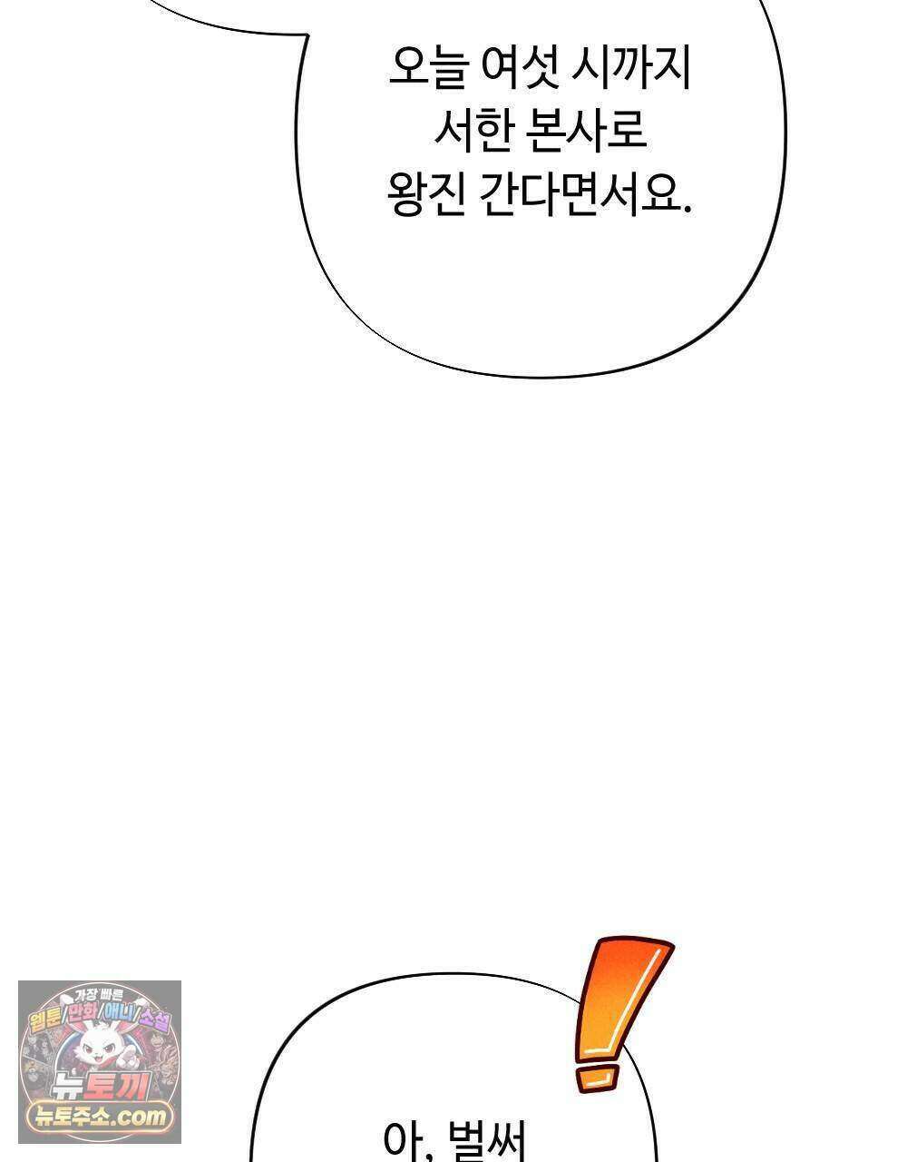 겹겹의 밤 25화 17