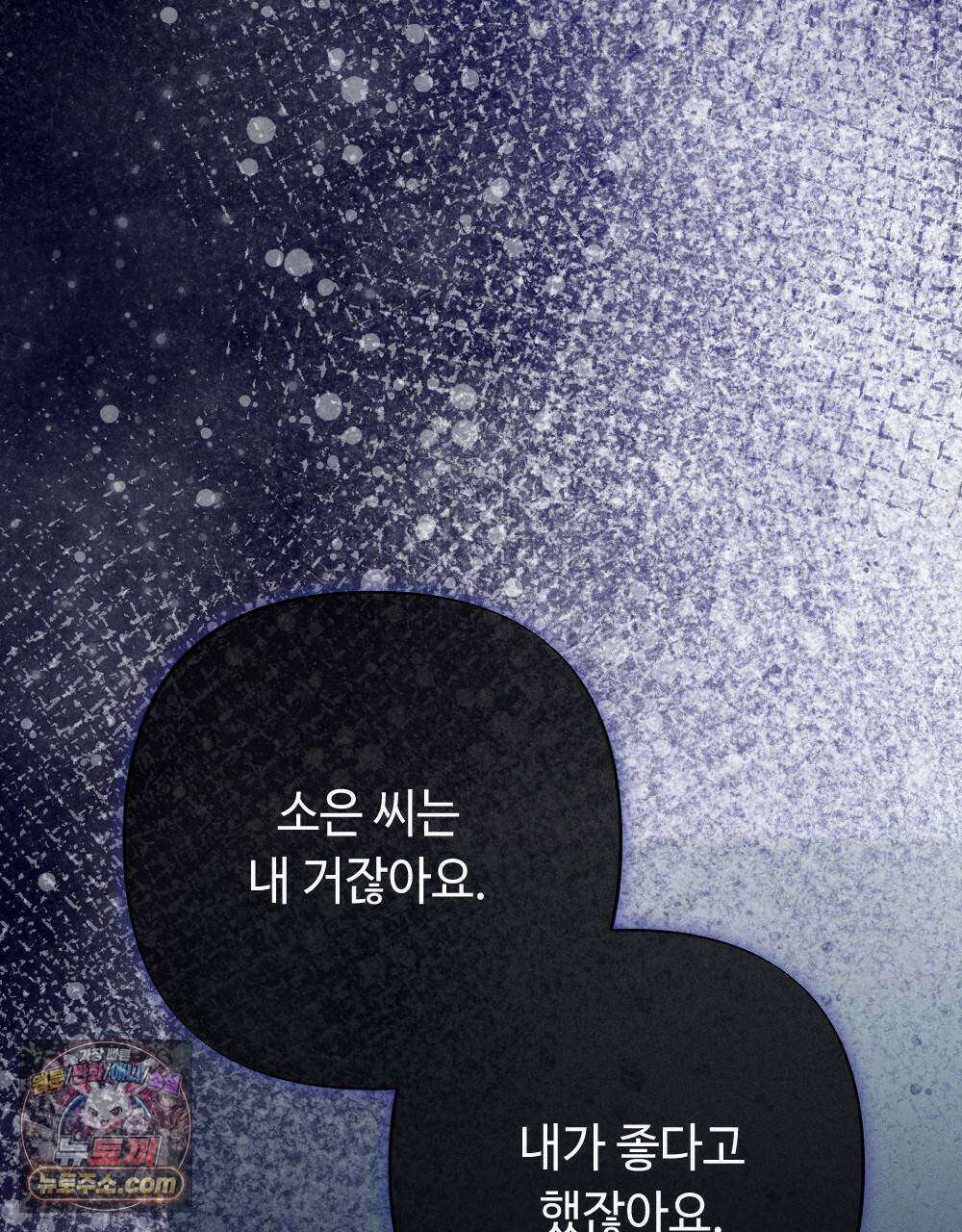 겹겹의 밤 25화 37
