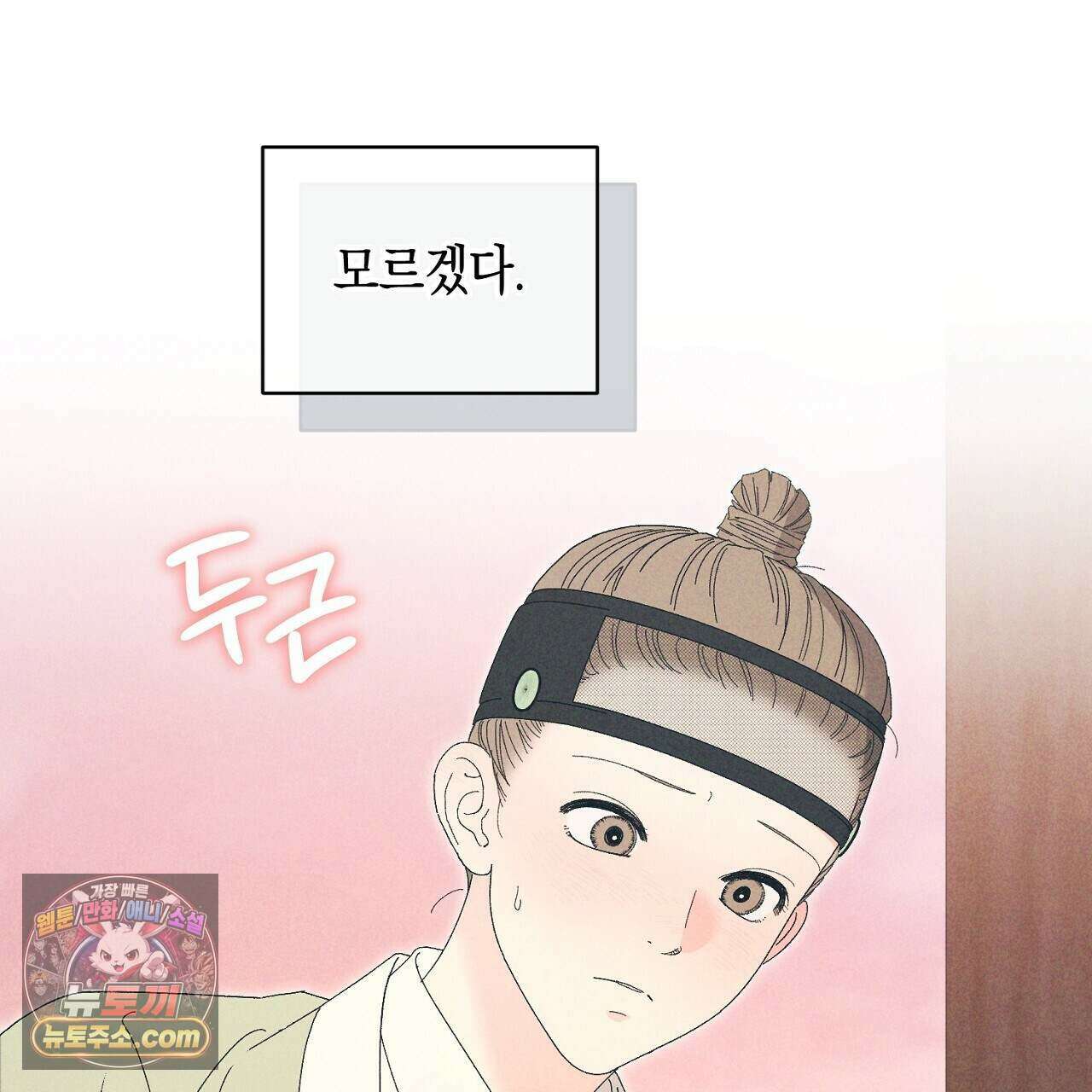 백송의 꽃말 24화 1