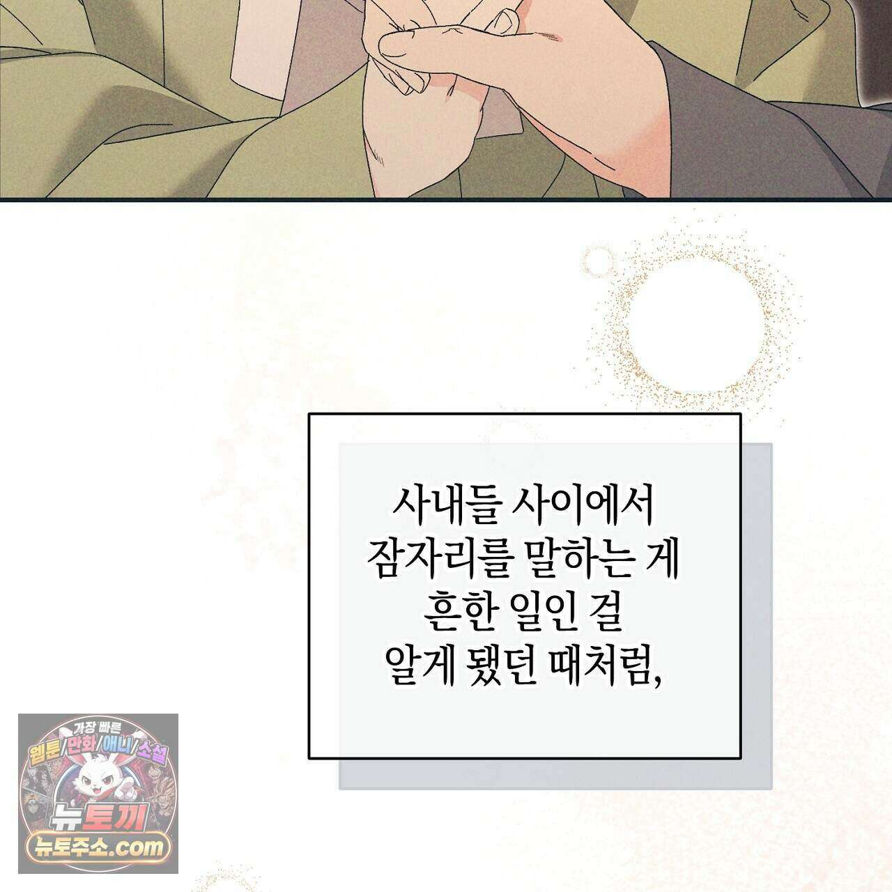 백송의 꽃말 24화 3
