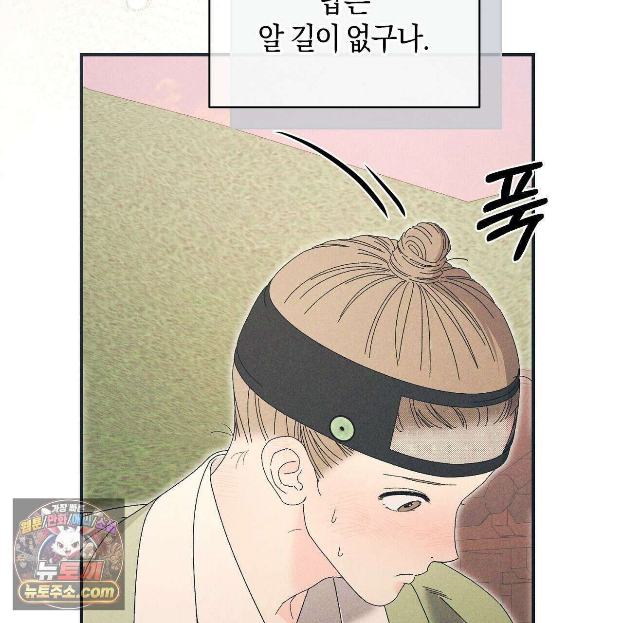 백송의 꽃말 24화 7