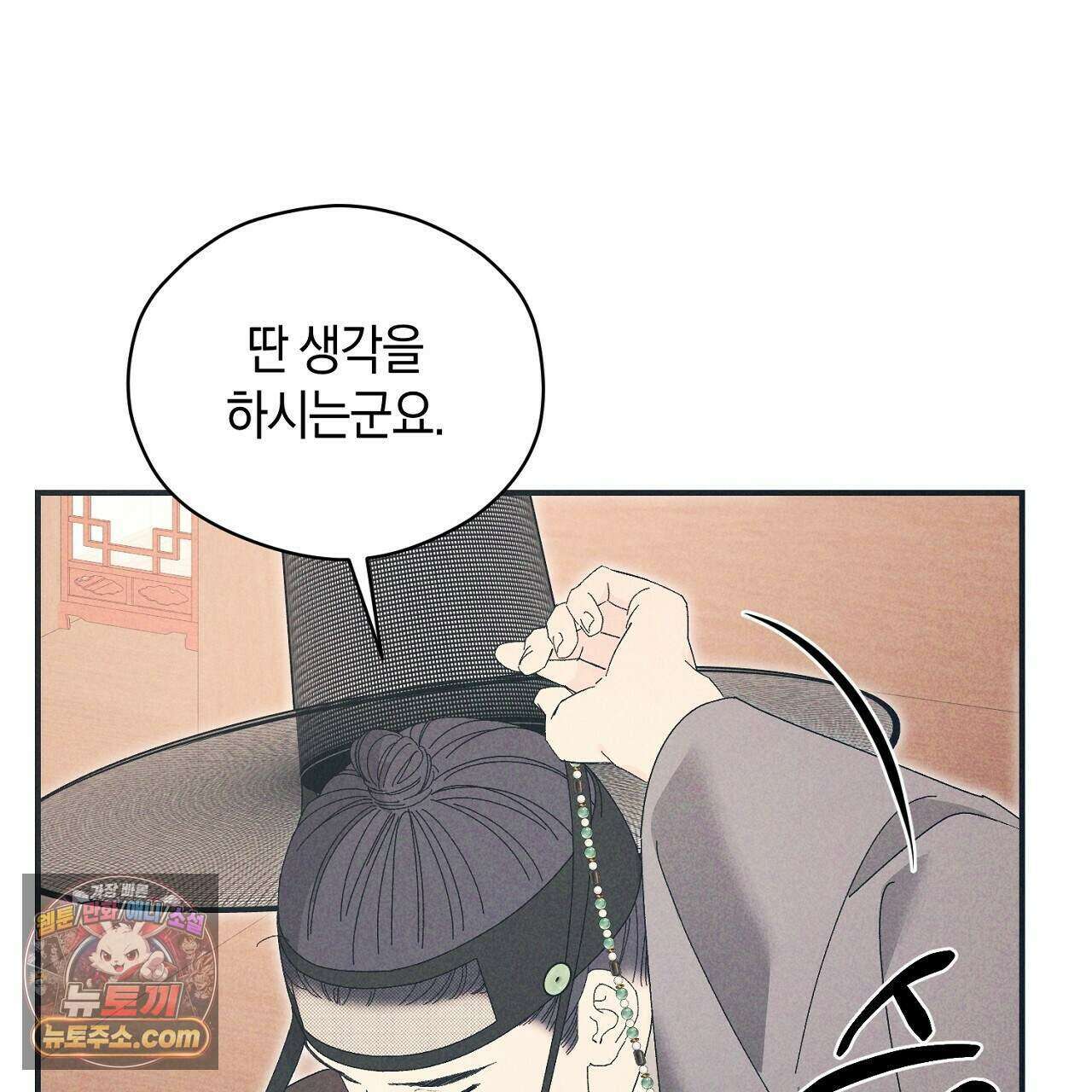 백송의 꽃말 24화 9
