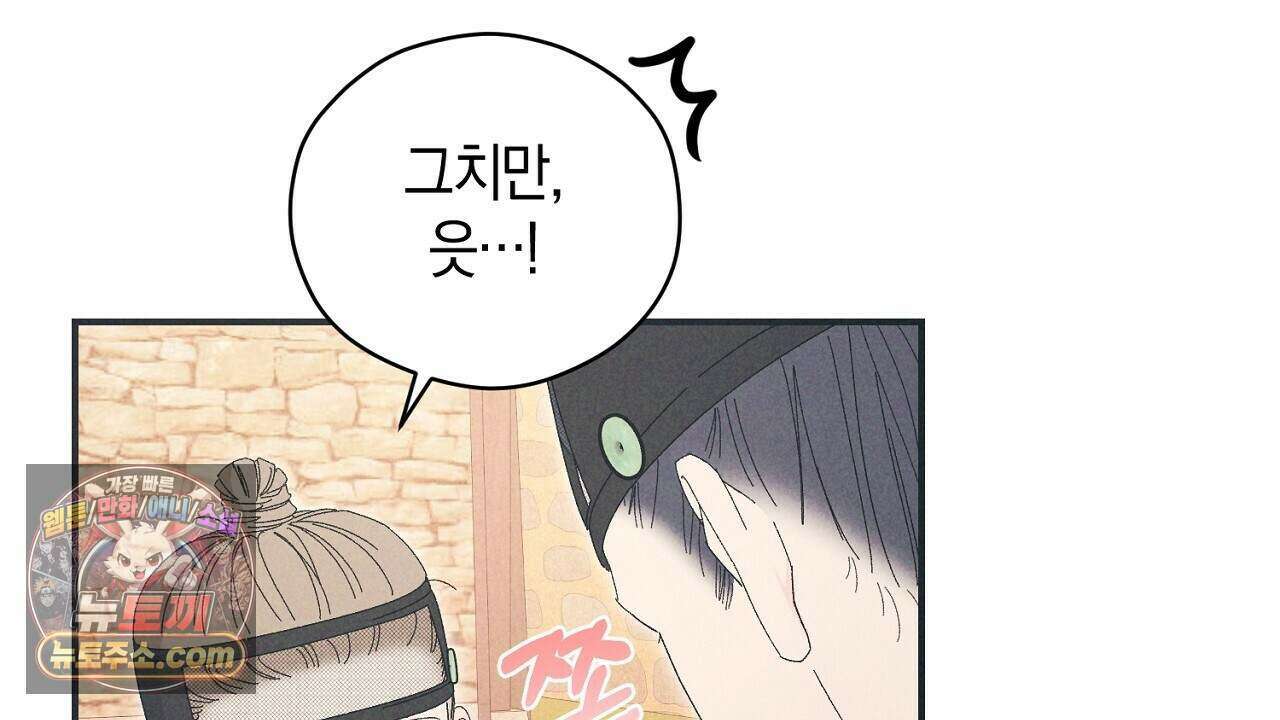 백송의 꽃말 24화 12