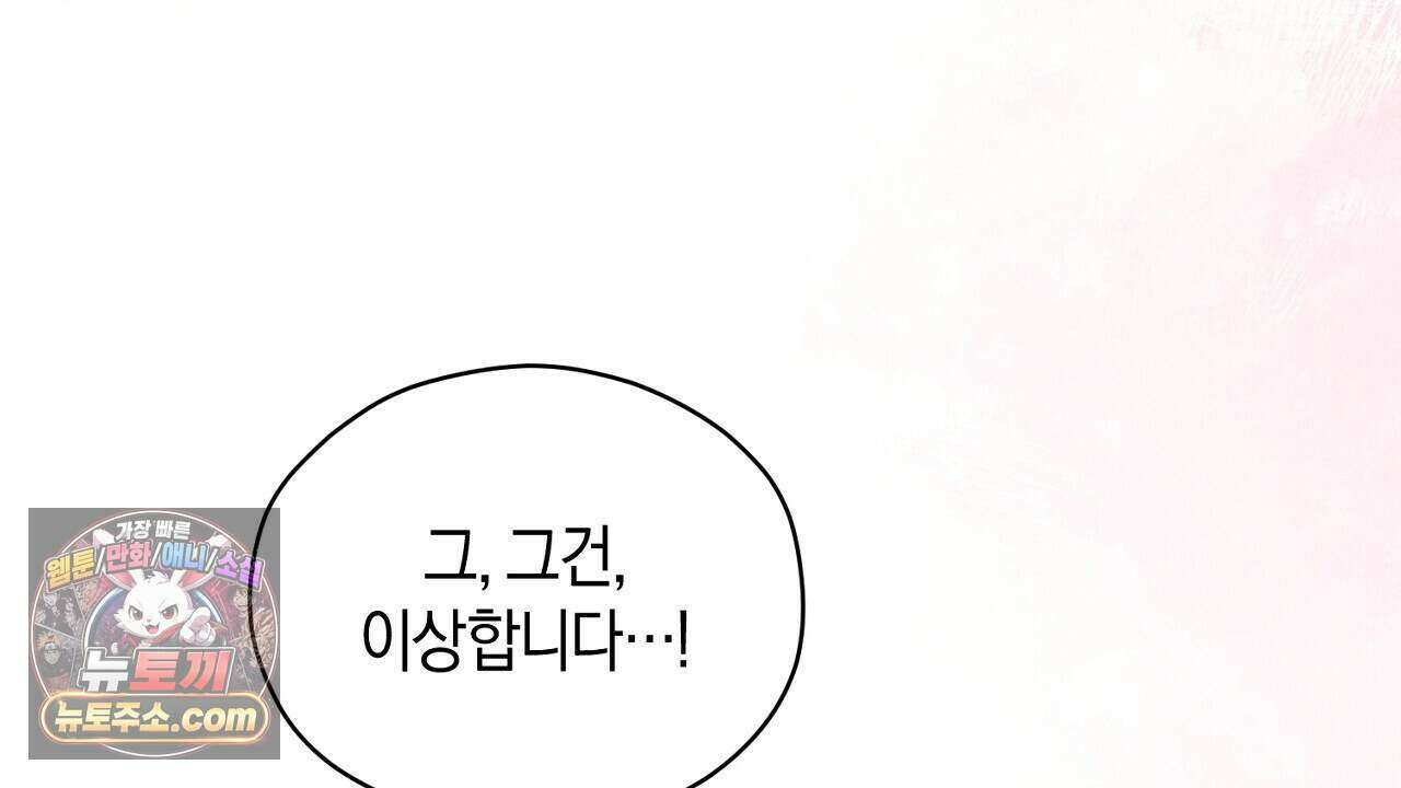 백송의 꽃말 24화 18