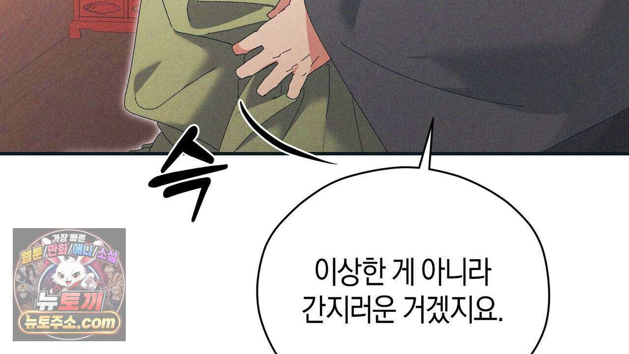 백송의 꽃말 24화 20
