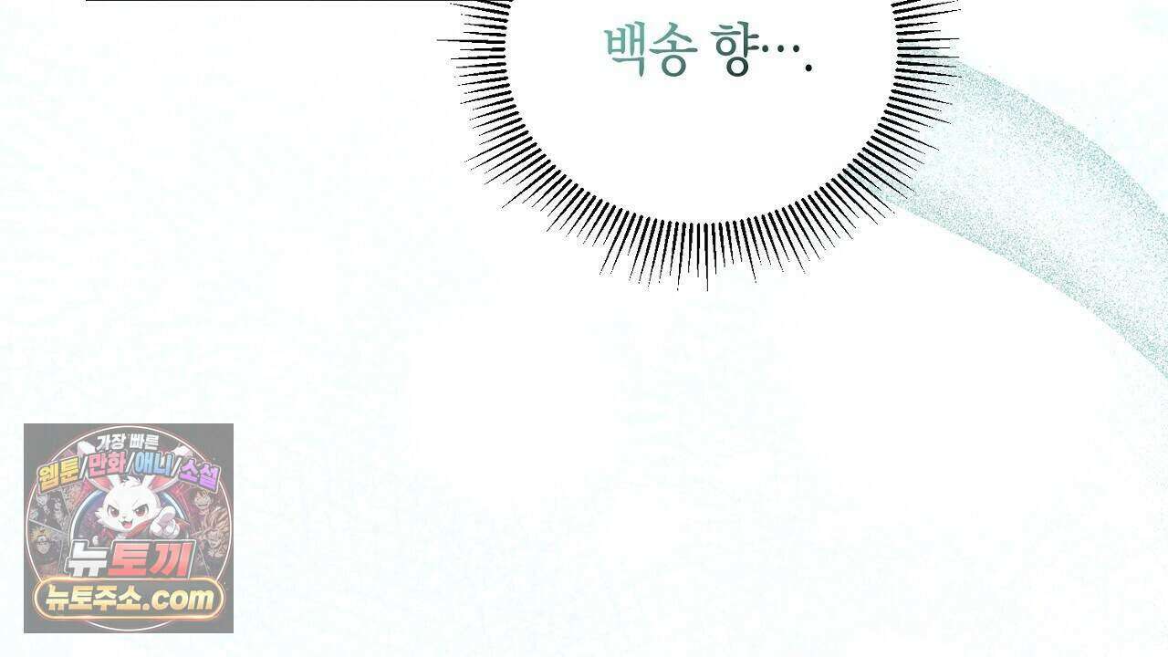 백송의 꽃말 24화 26
