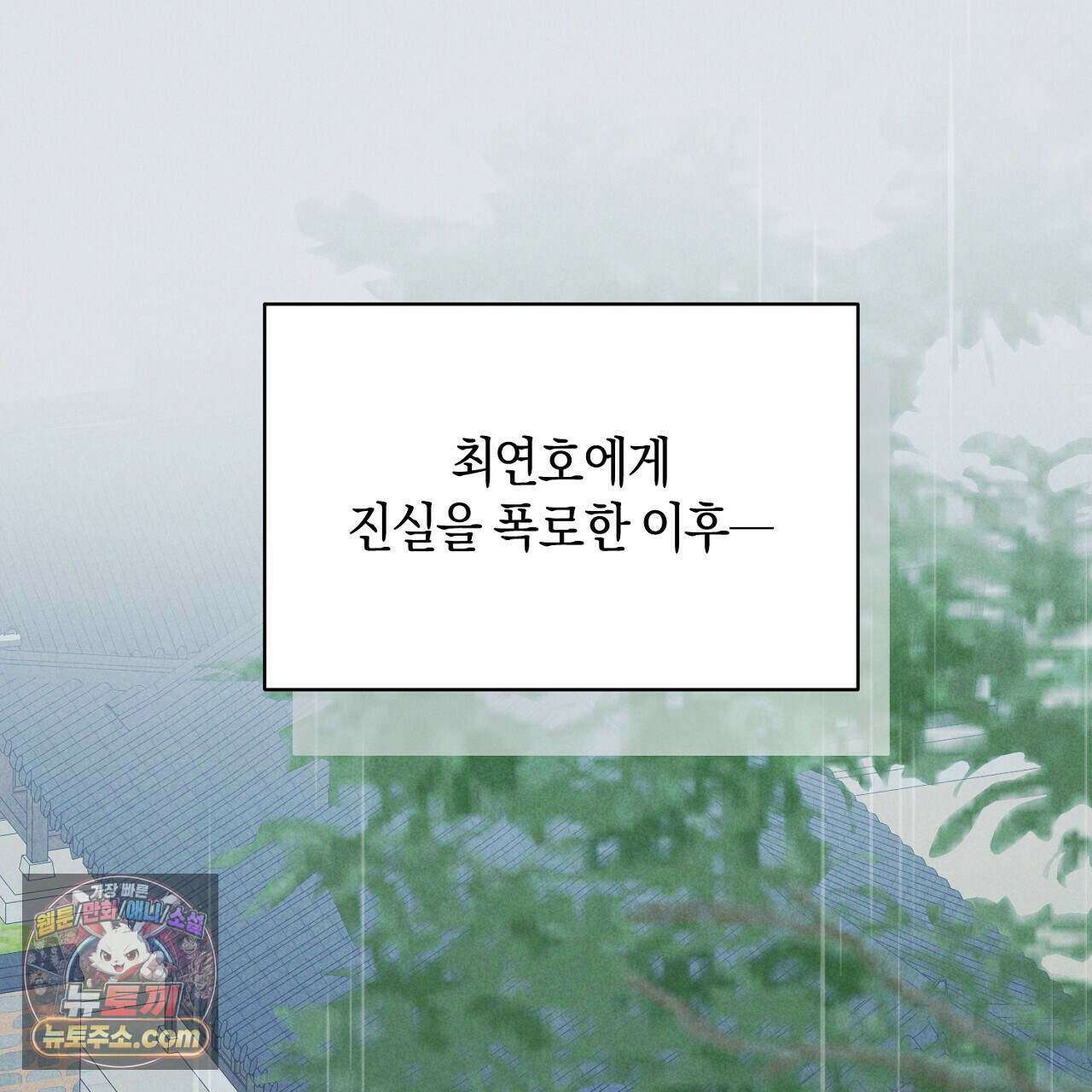 백송의 꽃말 29화 1