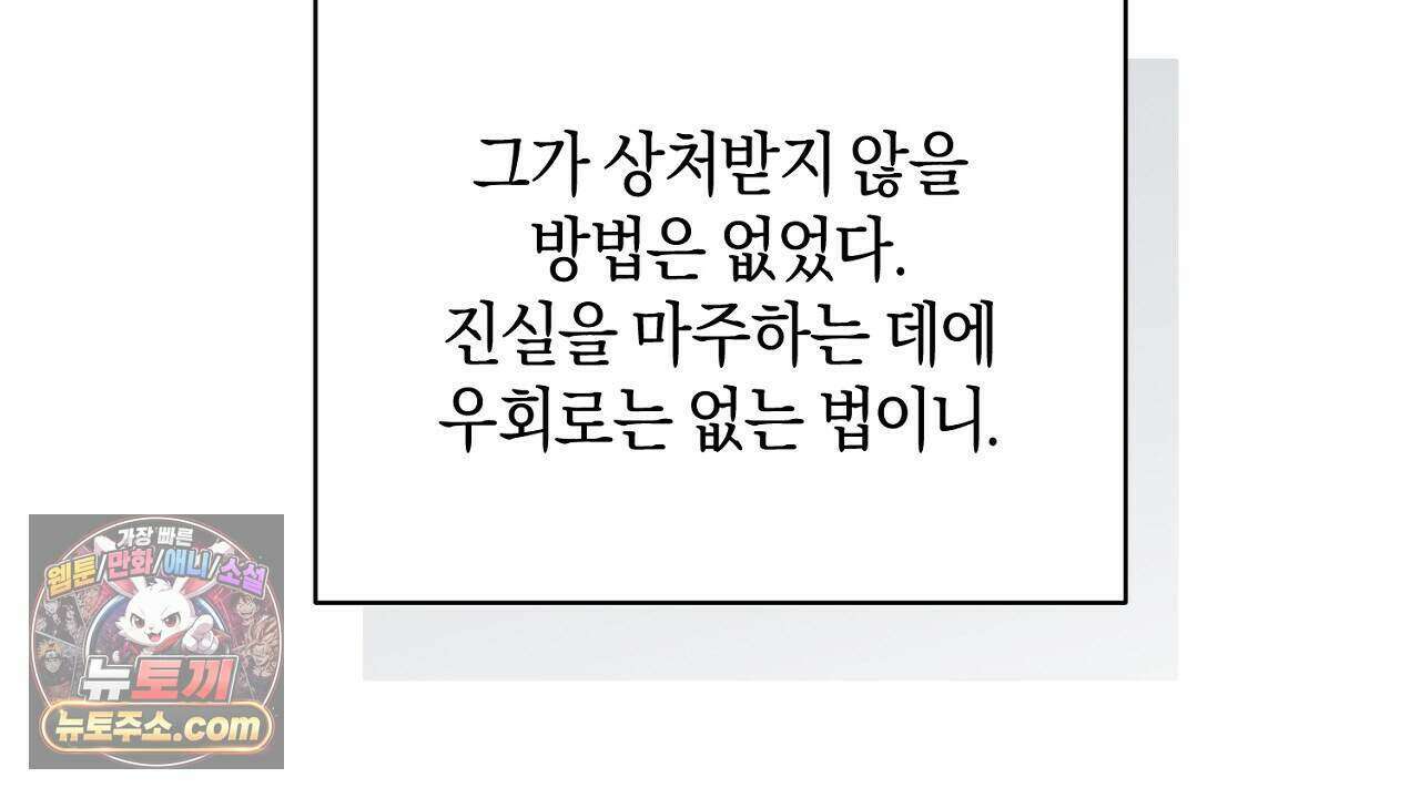 백송의 꽃말 29화 8